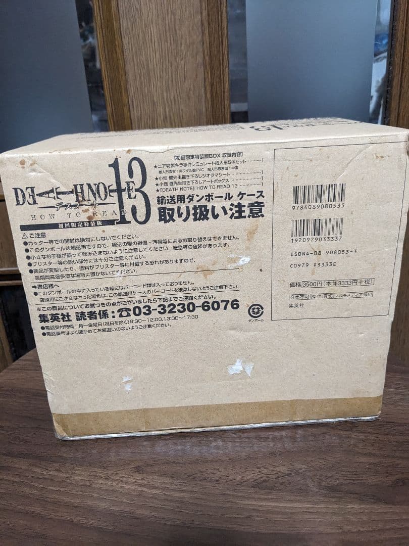 DEATH NOTE HOW TO READ 13 初回限定特装版 未開封品