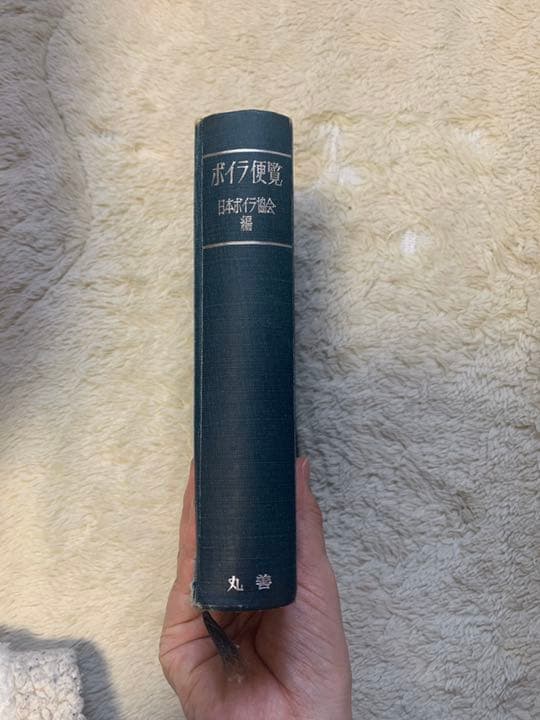 丸善　ボイラ便覧　日本ボイラ協会編