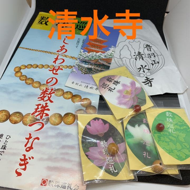 関西★数珠巡礼　数珠玉　京都　つげ×7　赤メノウ×6 ばら売り可