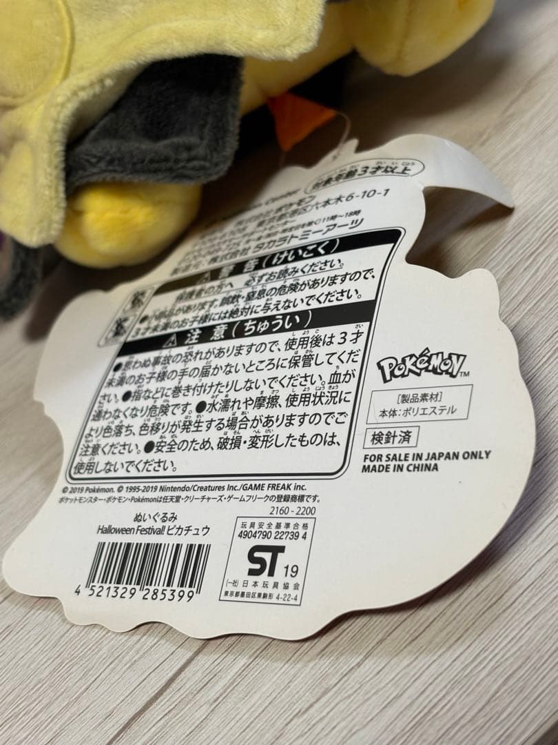 ピカチュウ ミミッキュ ポケモン ハロウィン ポケモンセンター