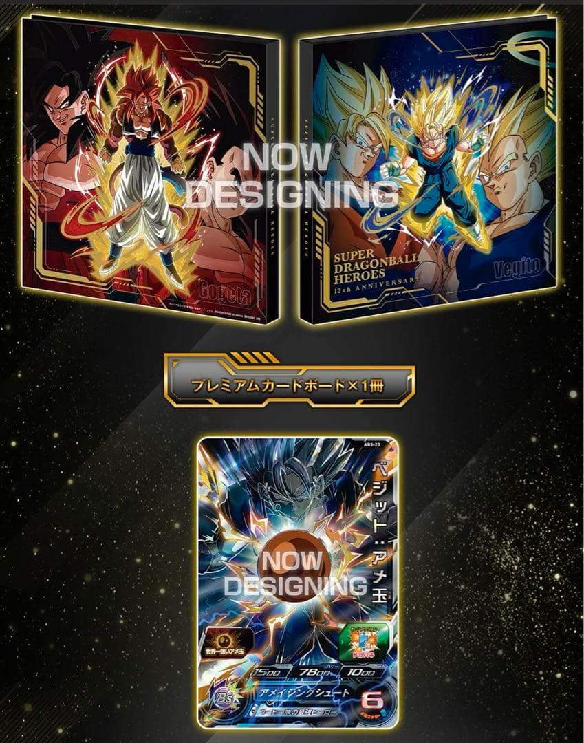 スーパードラゴンボールヒーローズ 12th プレミアムバインダー②