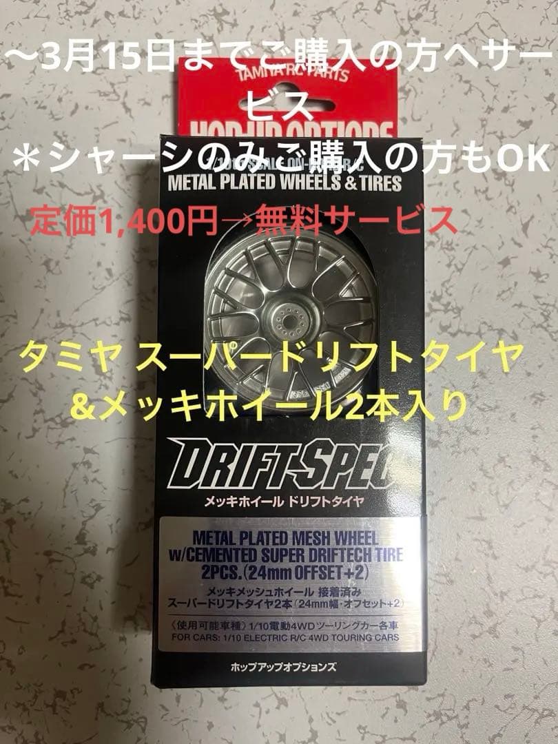 ★新品 タミヤTT01 4WD又はRWD選択可能 MR-Sボディ・プロポ・メカ付