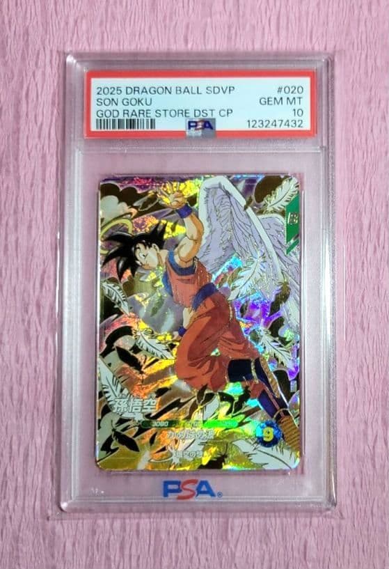 PSA10 連番 ドラゴンボールダイバーズ 孫悟空 SDV3-072