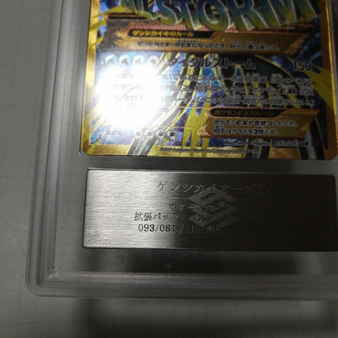 ポケモンカード　ゲンシカイオーガex　ur　ars10