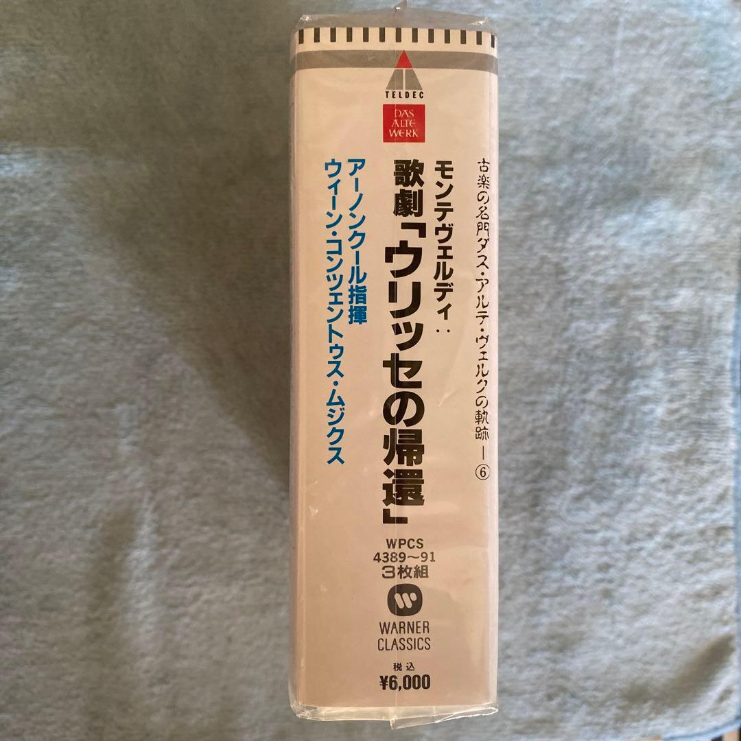 モンテヴェルディ:①歌劇「ウリッセの帰還」② 「ポッペーアの戴冠」