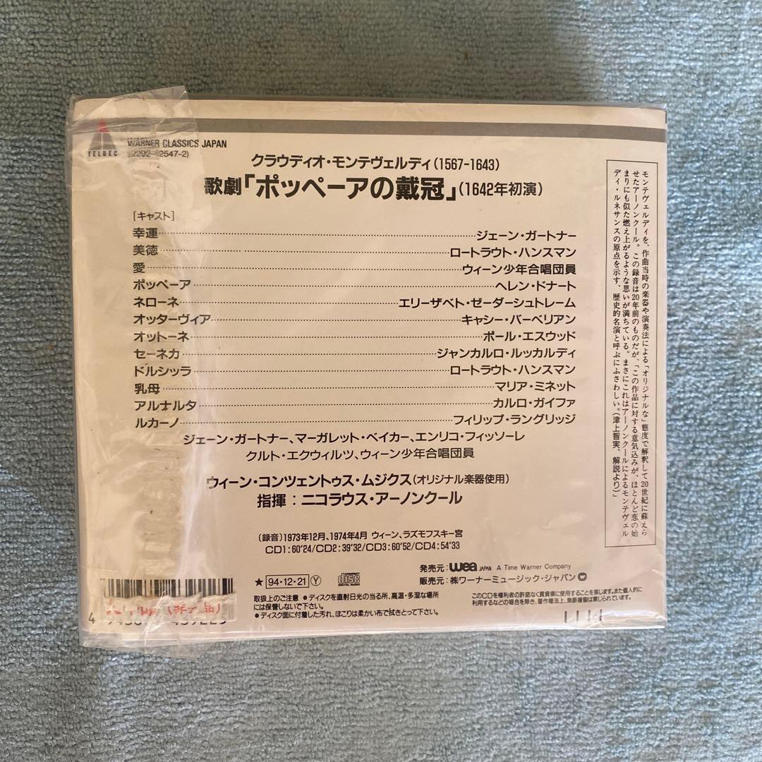 モンテヴェルディ:①歌劇「ウリッセの帰還」② 「ポッペーアの戴冠」