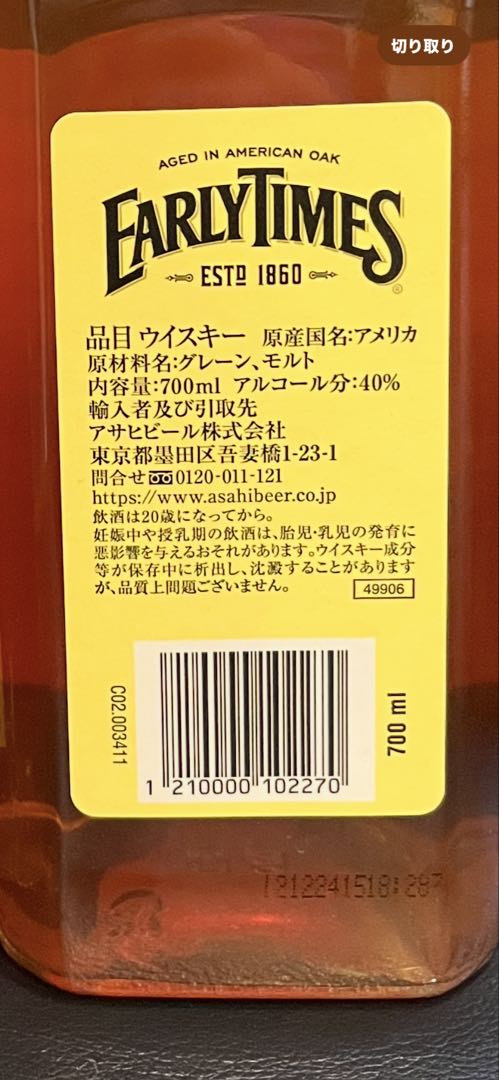 アーリータイムズ　イエローラベル　700ml 2本セット　未開封