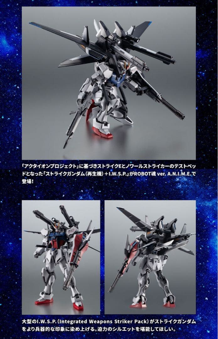 【新品未開封】 ROBOT魂 ストライクガンダム（再生機）＋I.W.S.P.