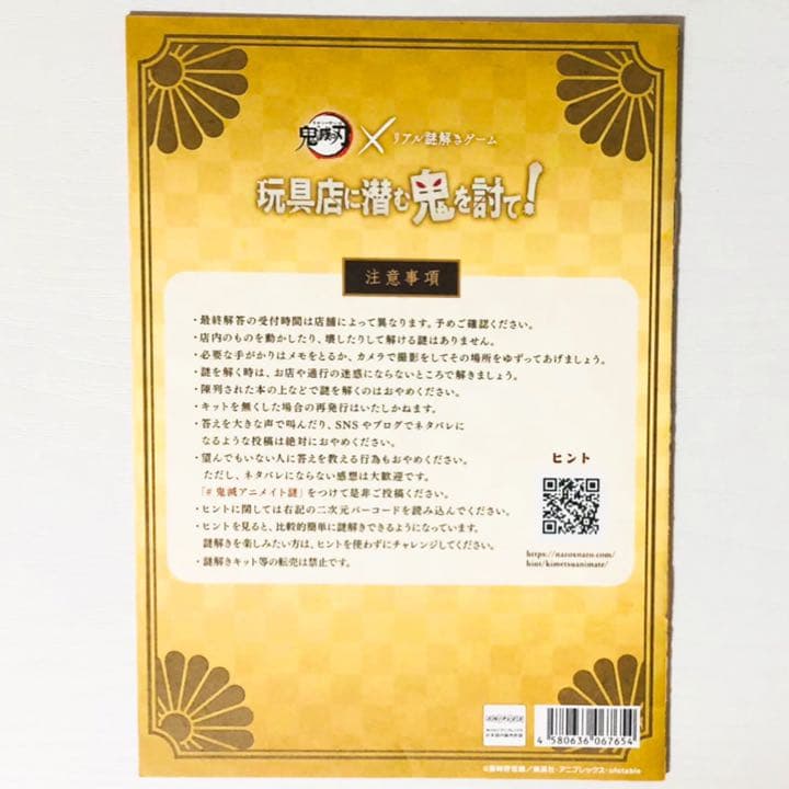 新品★鬼滅の刃★リアル謎解きゲーム★クリアファイル