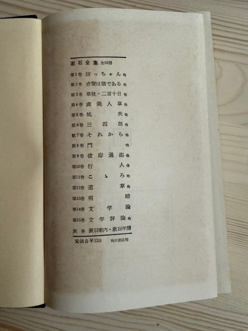 漱石全集 全16巻