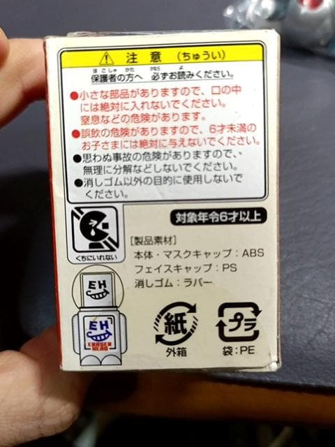 仮面ライダーイレイザーヘッド 6種 旧1・2号 V3 X アマゾン ストロンガー