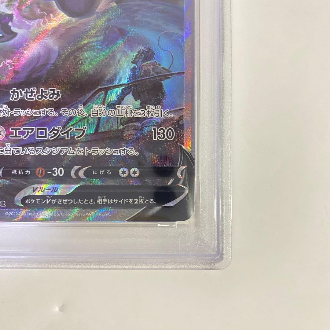 【PSA10】ルギアV SR saパラダイムトリガー 110/098　ポケカ
