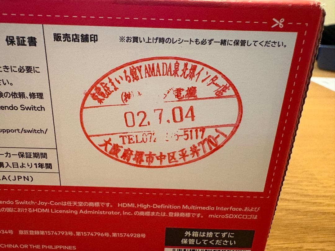 【美品】任天堂Switch 本体 付属品一式