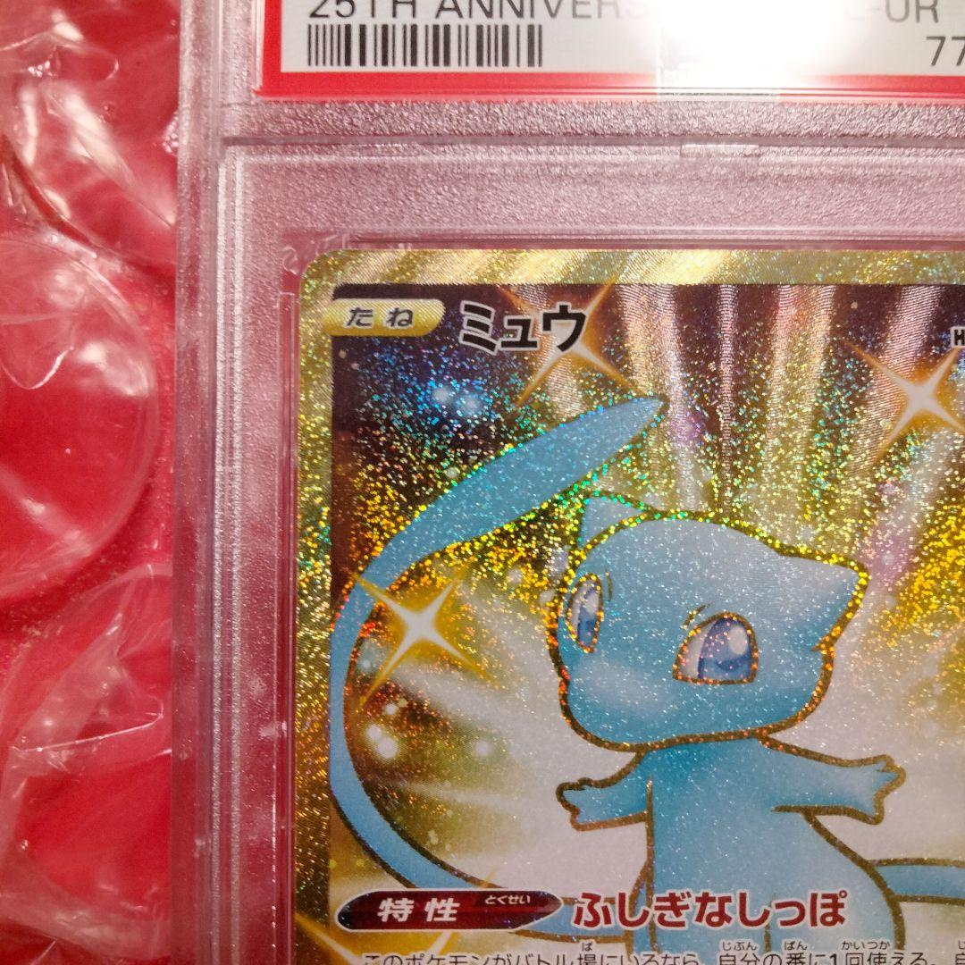 くりマンさま専用　PSA10 ポケカ ミュウ UR 25th 030/028