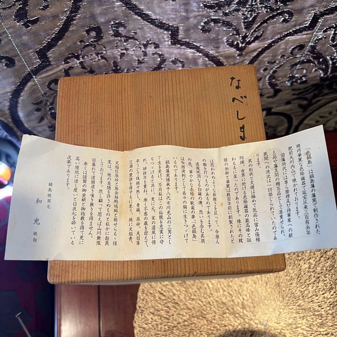 色鍋島 鍋島藩窯　和光陶窯　伊万里鍋島焼　Japanesetraditional