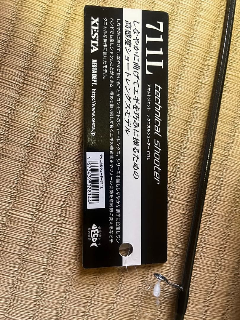 ゼスタアサルトジェット 711Lテクニカルシューター【新品　未使用】