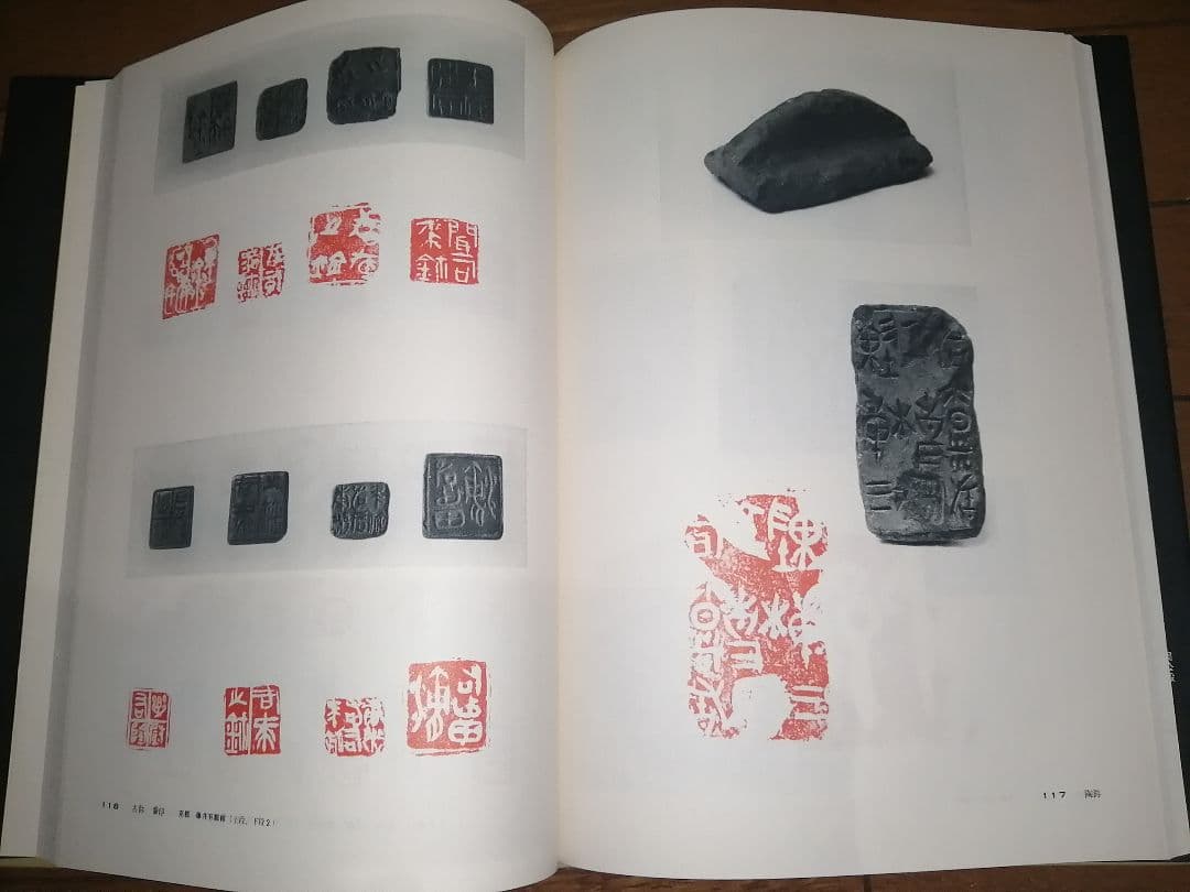 平凡社 書道全集 21冊 下中弥三郎 下中直也 下中邦彦