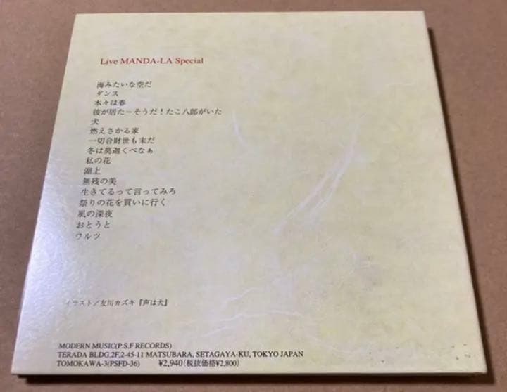 友川カズキ『Live MANDA-LA Special(紙ジャケット仕様完全生産