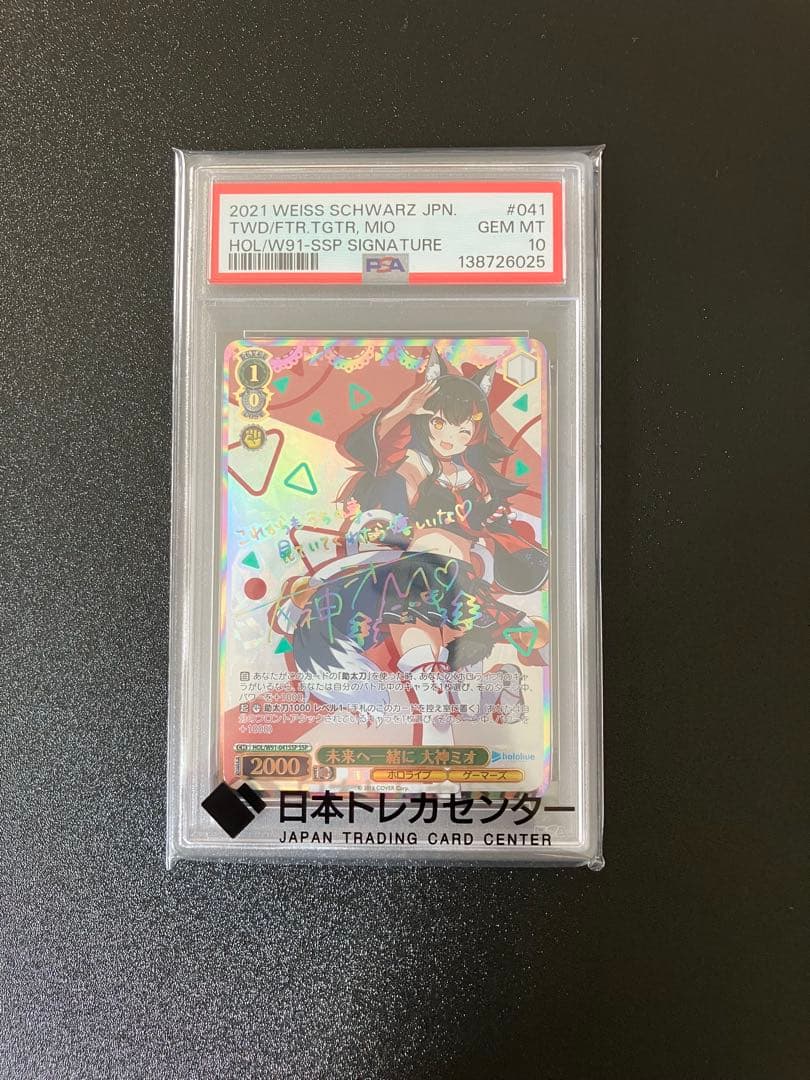 【PSA10】未来へ一緒に 大神ミオ ssp サイン ヴァイス ホロライブ