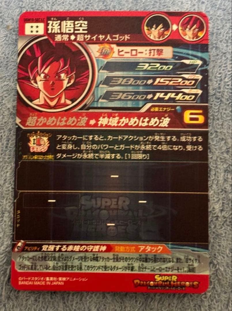 スーパードラゴンボールヒーローズ UGM10-SEC LC 孫悟空