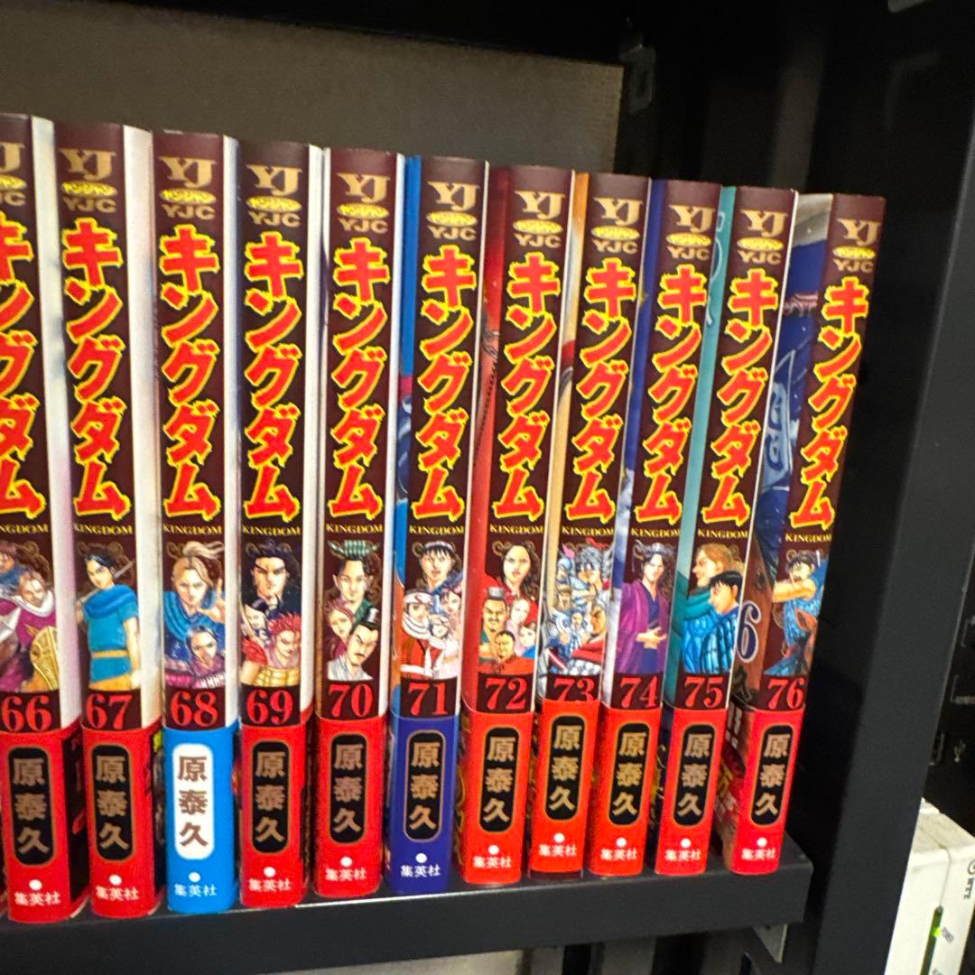 キングダム 1-76巻 全巻セット 原泰久 集英社 ヤングジャンプ