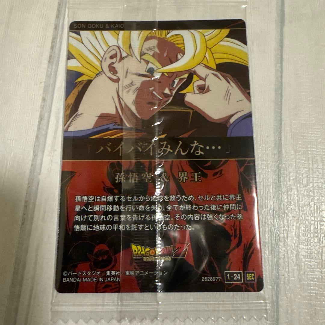 ドラゴンボール イタジャガ sec