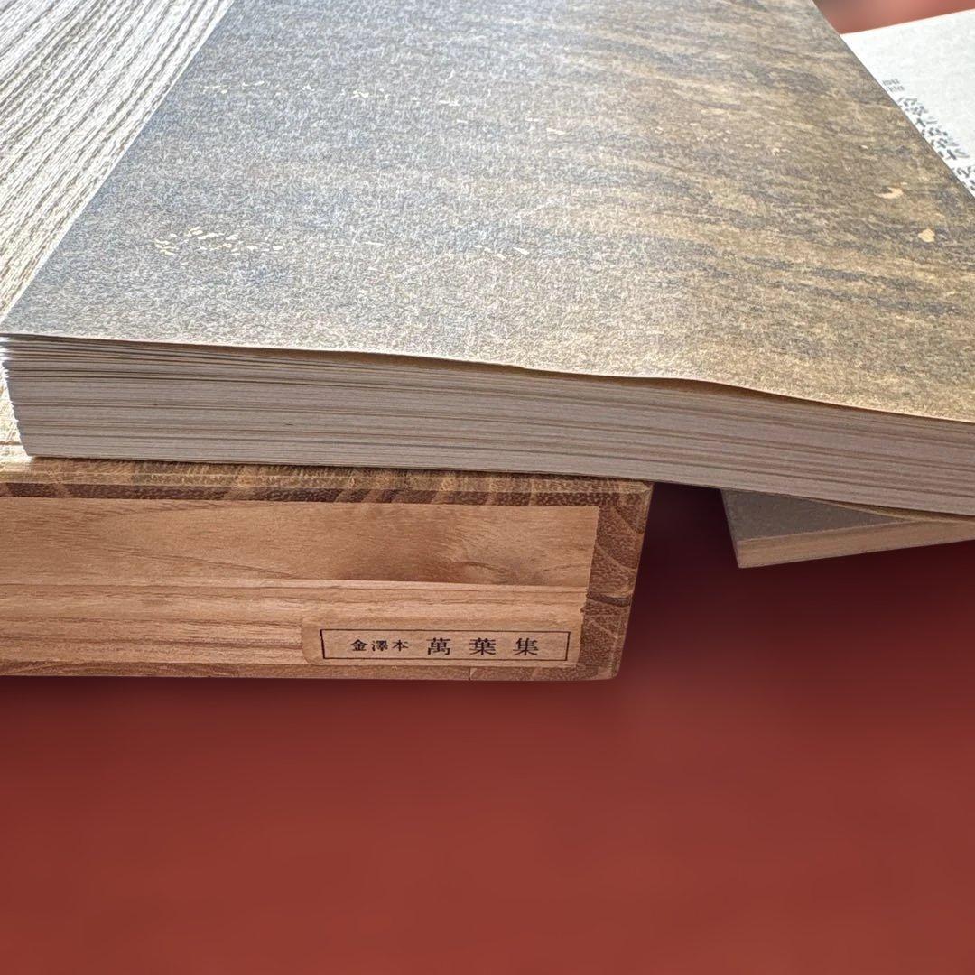 萬葉集 複刻日本古典文学館　桐箱入り