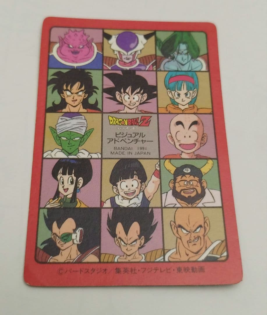 ドラゴンボール ビジュアルアドベンチャー 88 お父さんとの休日 1991