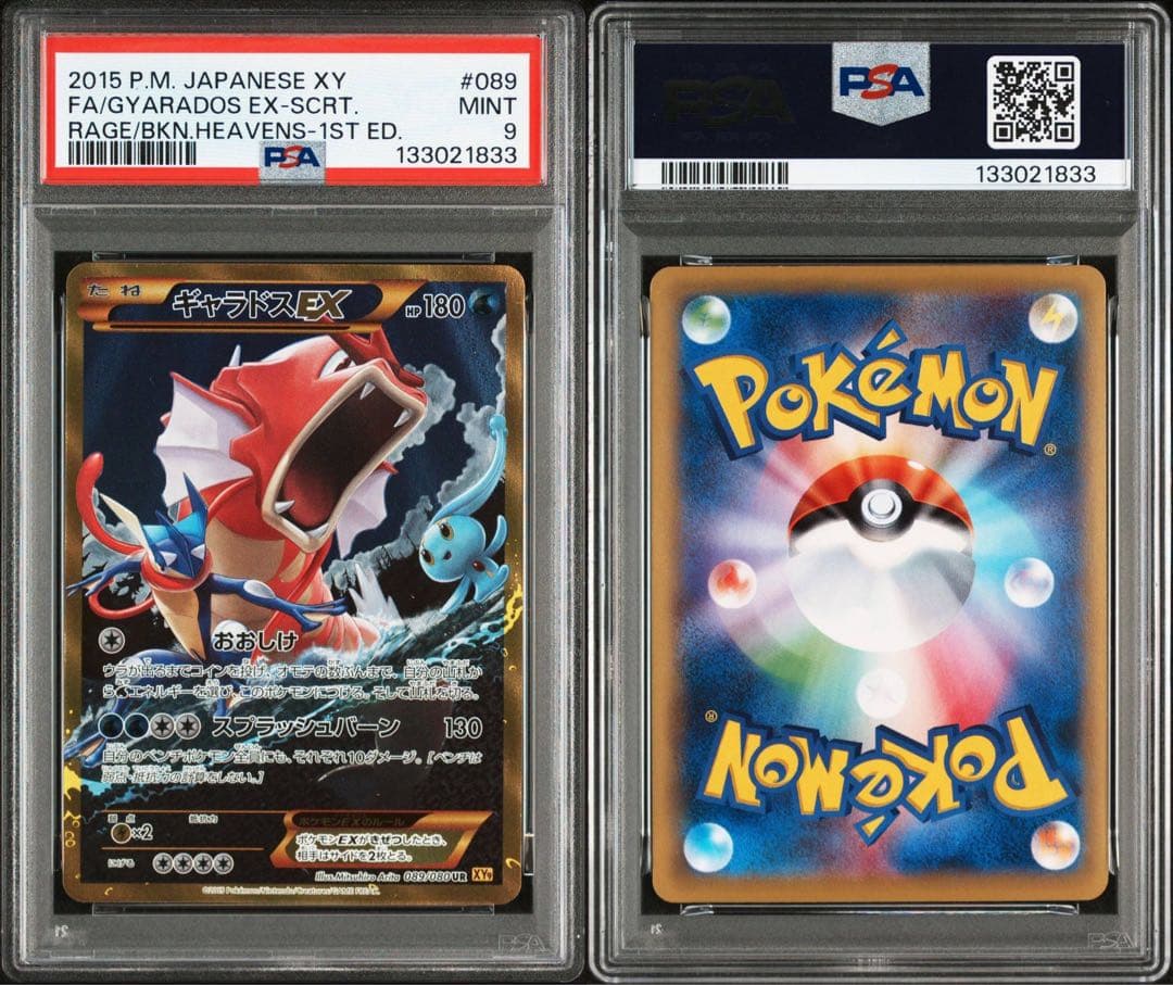 PSA9 ギャラドスEX UR XY9 破天の怒り 089/080