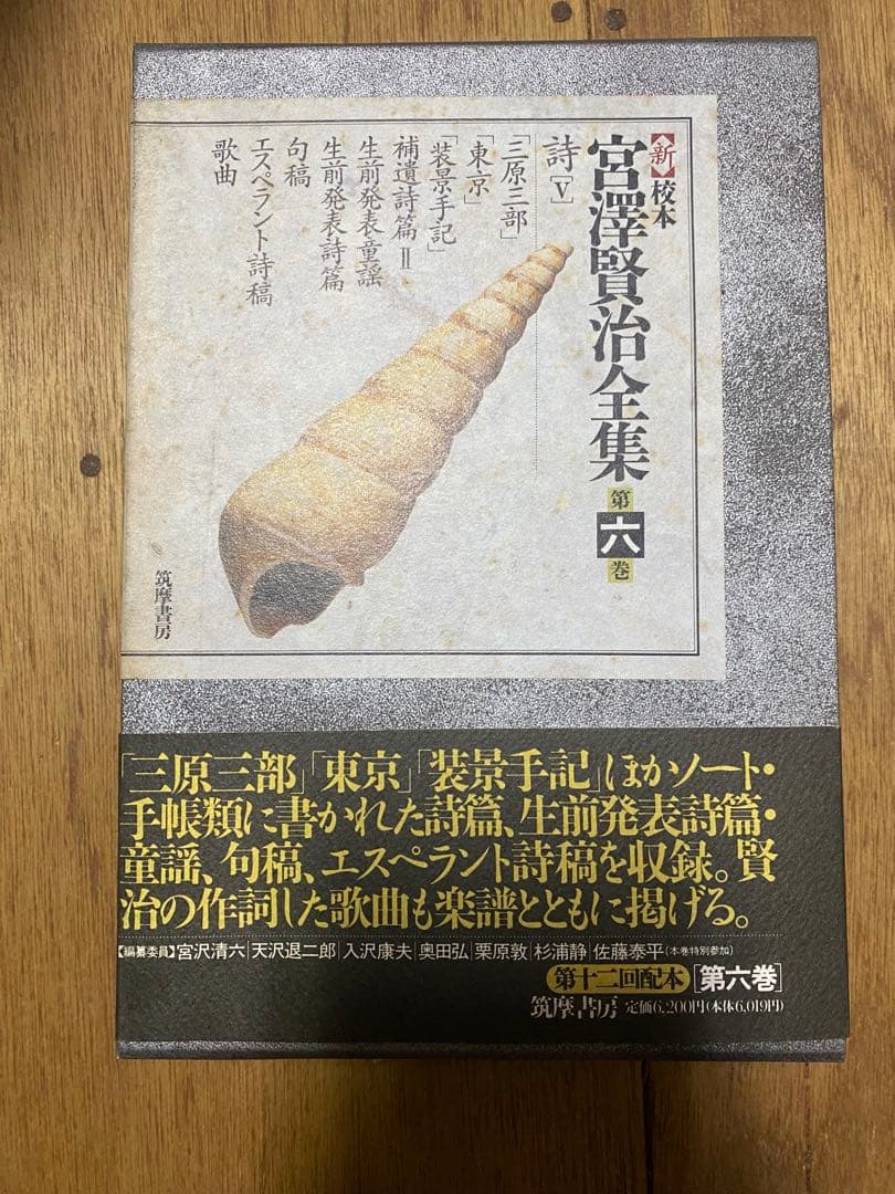 宮澤賢治全集 1〜16