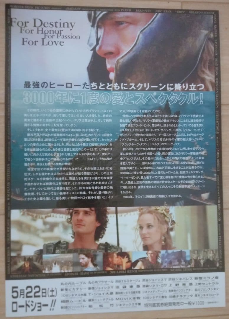 トロイ 映画フライヤー ウォルフガング・ペーターゼン ブラッド・ピット