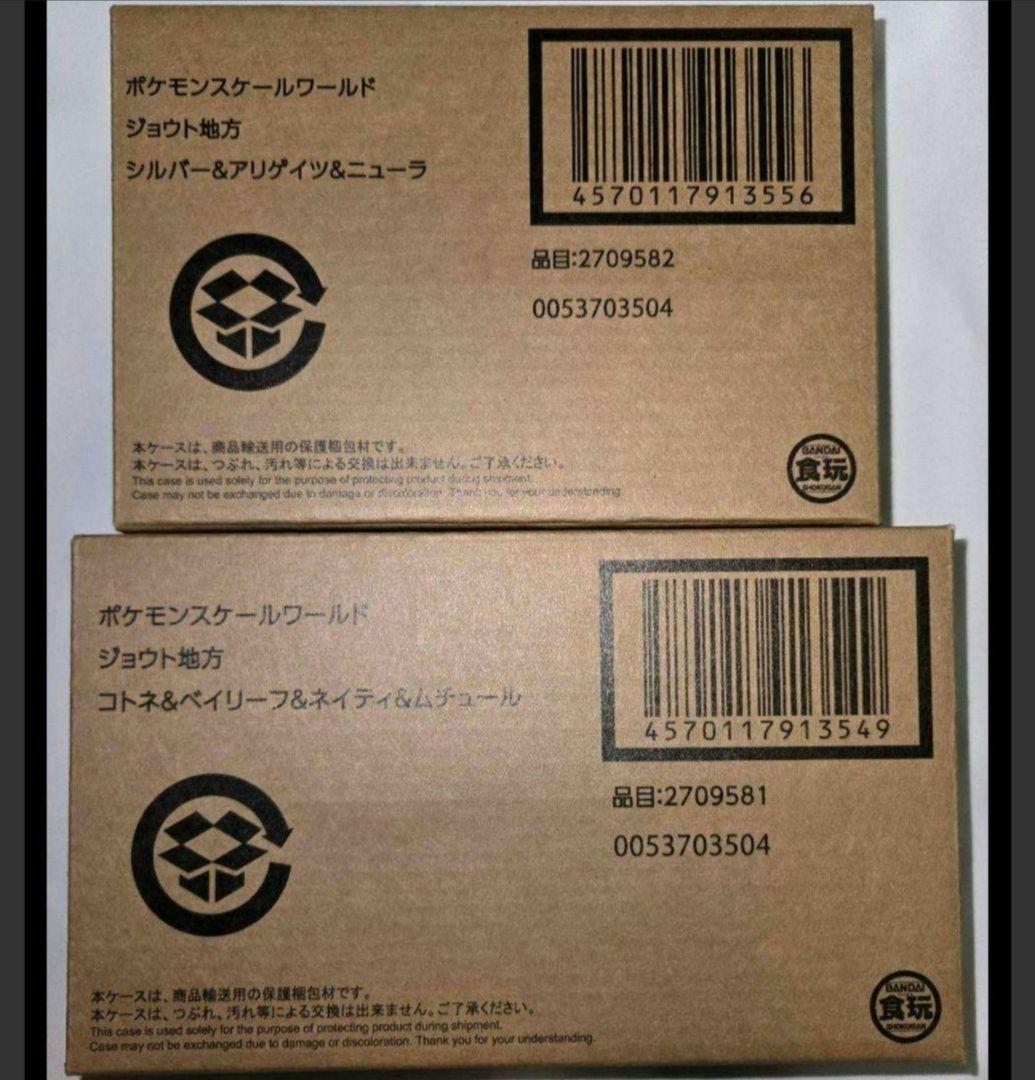 新品未開封即納★コトネ&ベイリーフ とシルバー&アリゲイツ の 2点セット★