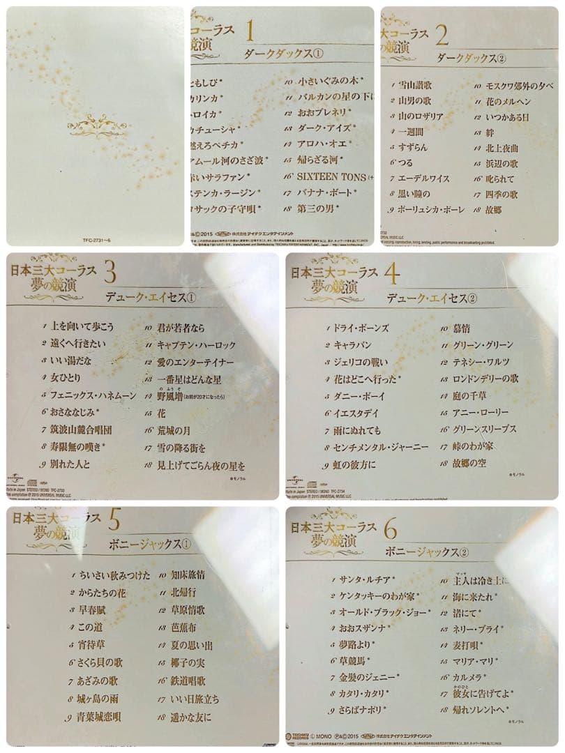 【フルコンプリート】日本三大コーラス 夢の競演 1-6巻セット