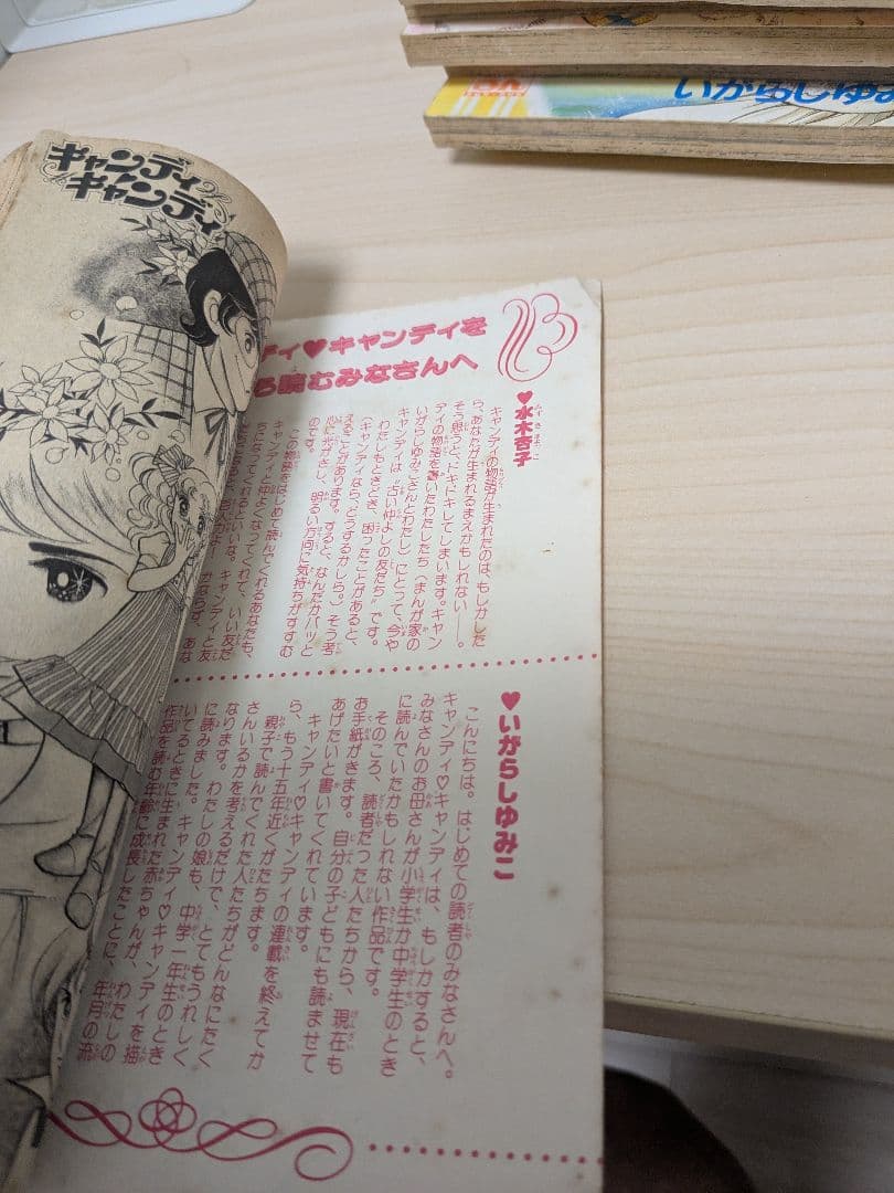 キャンディキャンディ　るんるん別冊まんが 全20巻セット