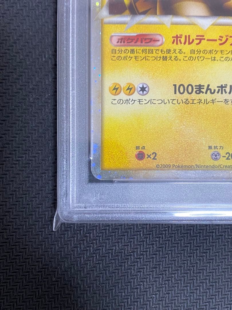 PSA9 ライチュウ　グレート