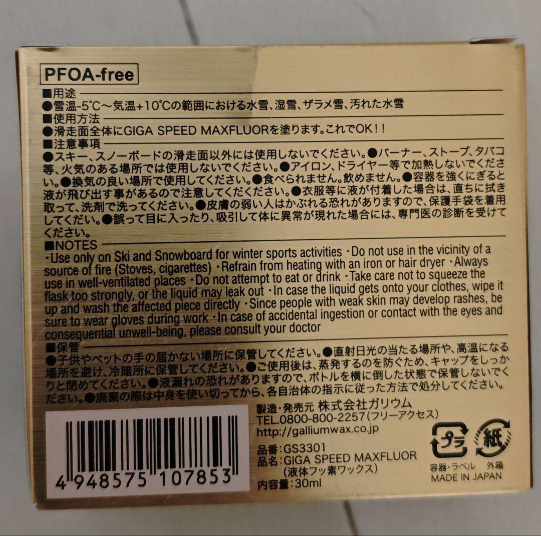 ガリウム　GALLIUM GIGA SPEED Maxfluor