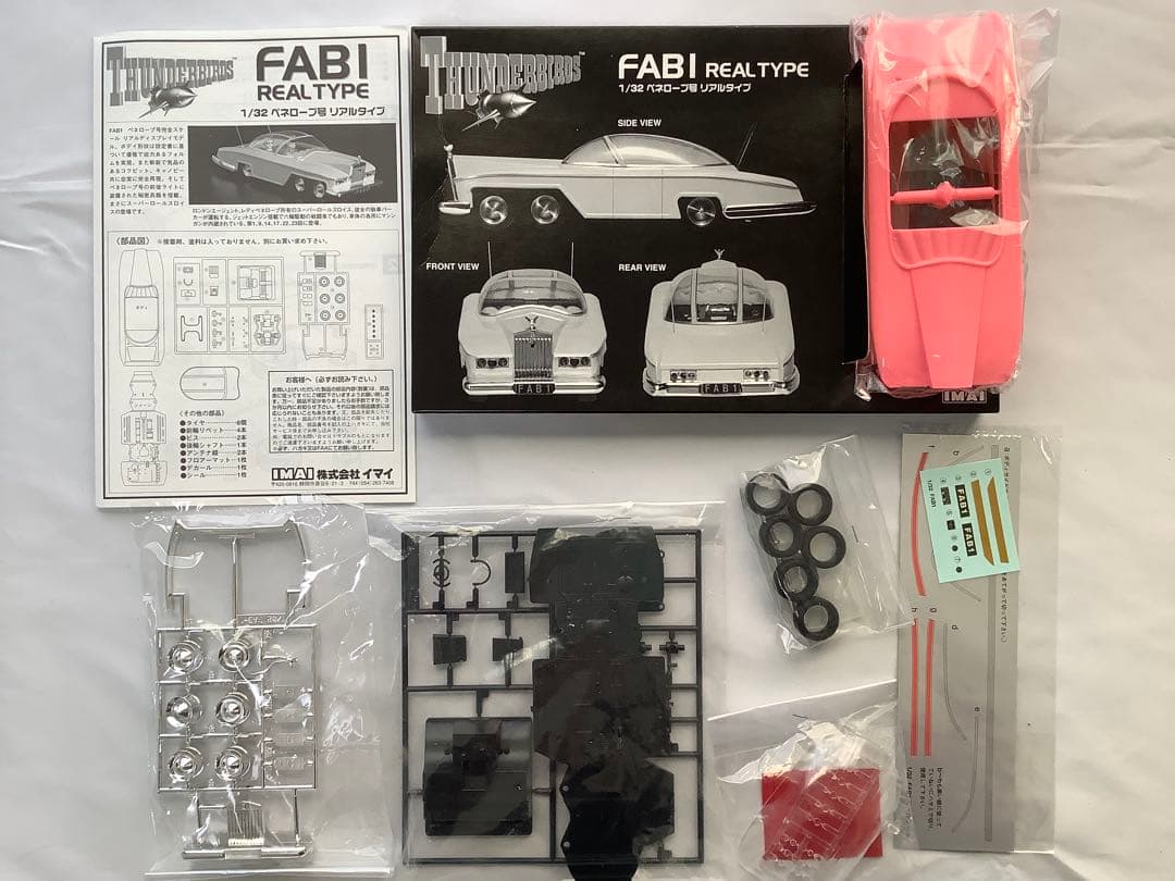 サンダーバード FAB1 ペネロープ号 ＋ ペネロープ＆パーカー セット 未組立