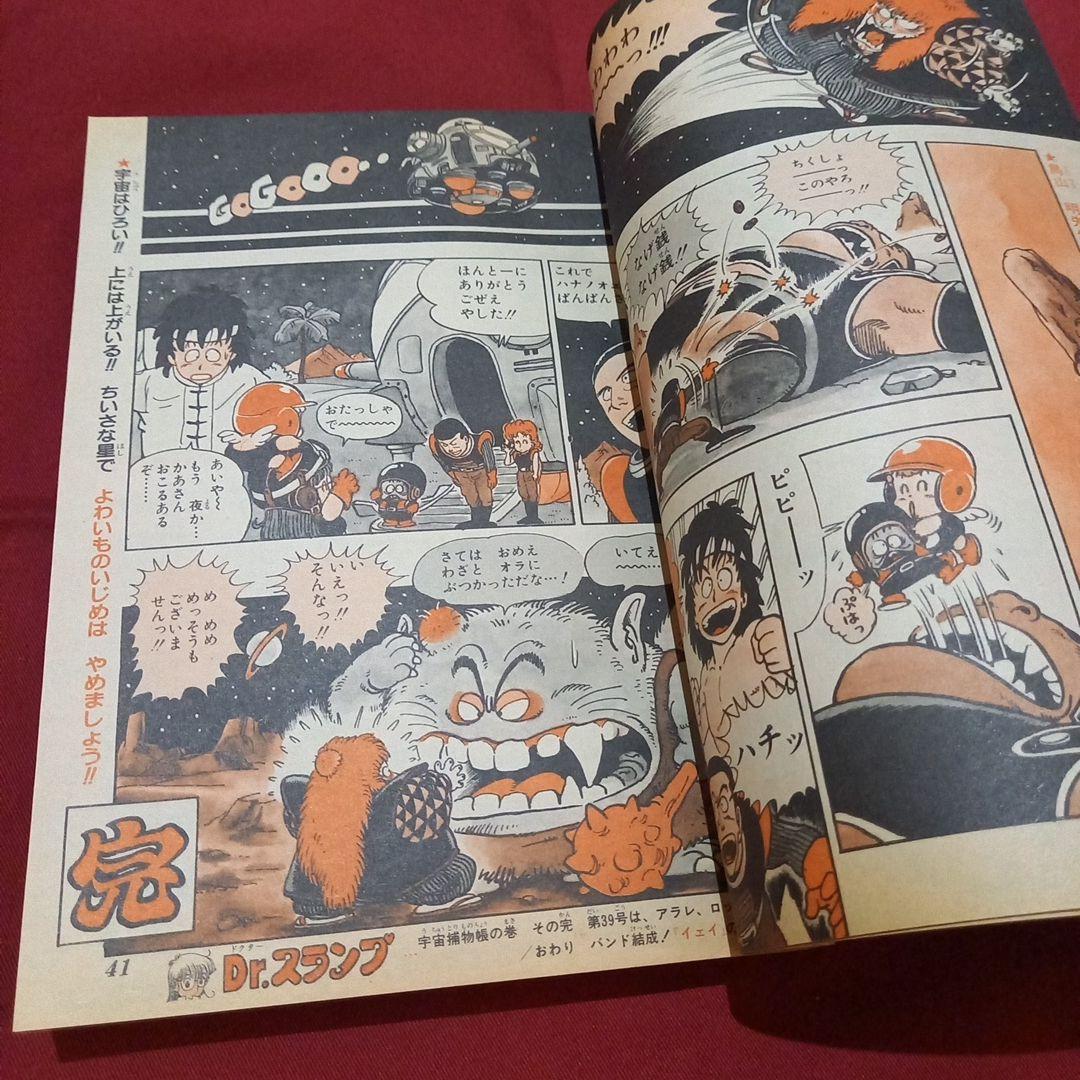 【当時物美品】週刊 少年 ジャンプ 1982年38号 漫画 アニメ