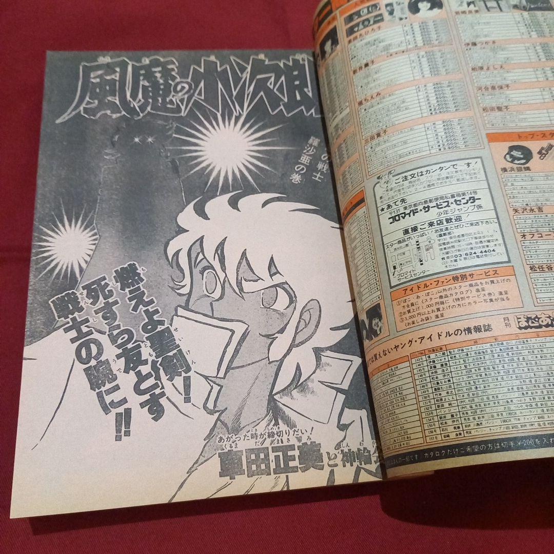 【当時物美品】週刊 少年 ジャンプ 1982年38号 漫画 アニメ