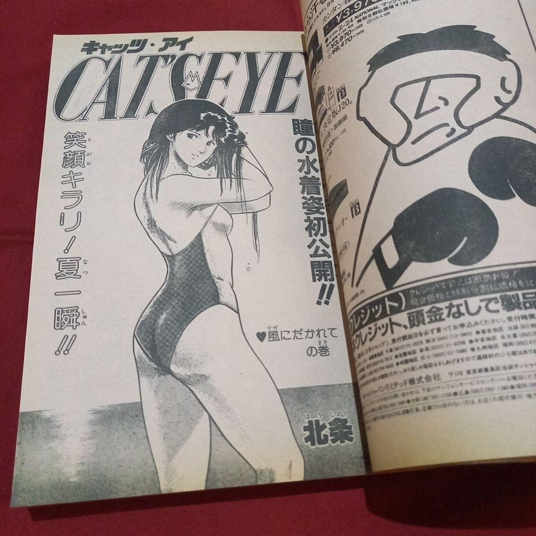 【当時物美品】週刊 少年 ジャンプ 1982年38号 漫画 アニメ