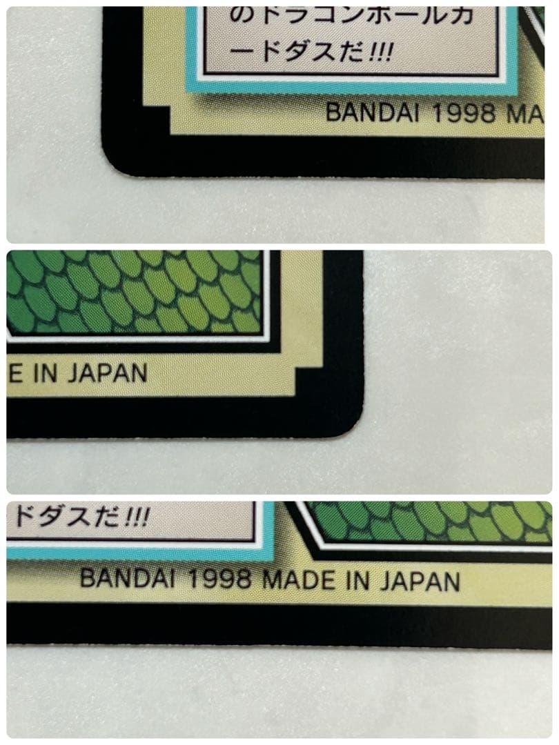 【超レア・美品】ドラゴンボールGT カードダス 超サイヤ人4 ゴジータ