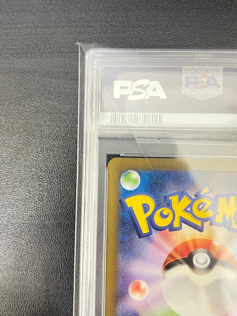 リザードンex SAR PSA10連番