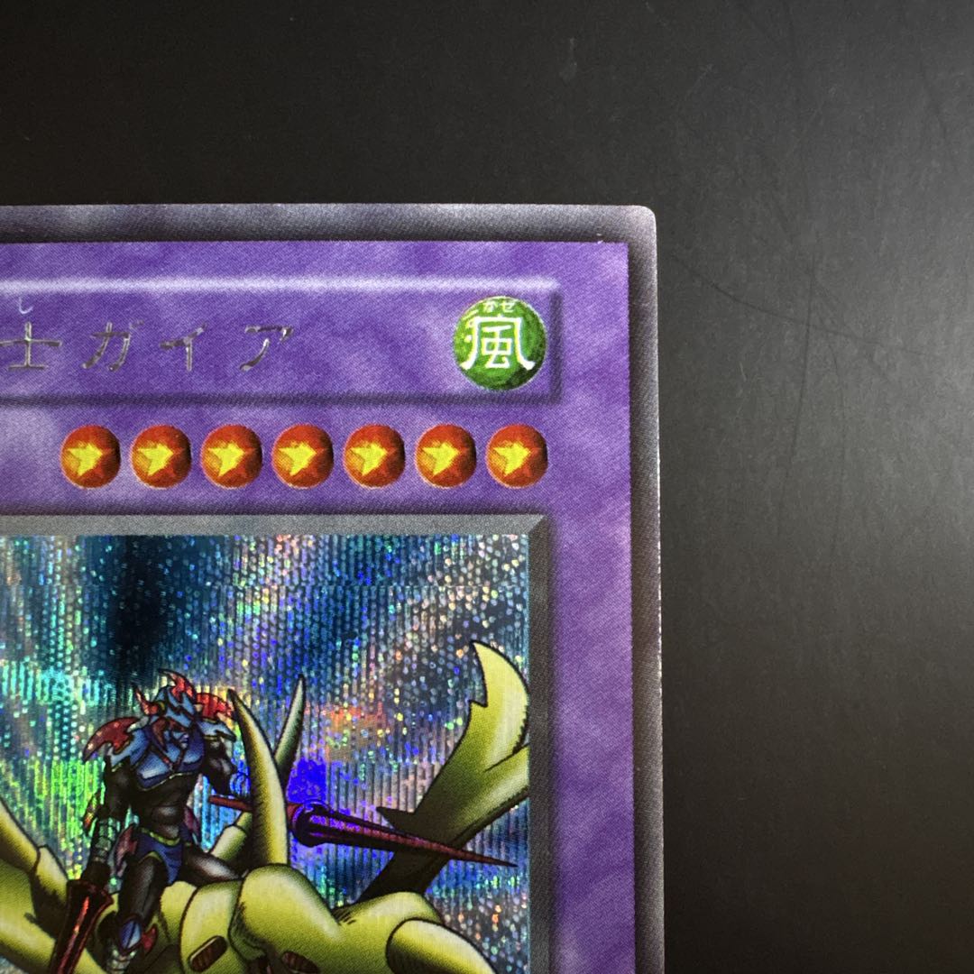 【1】遊戯王 竜騎士ガイア　初期　シークレット　Vol.1