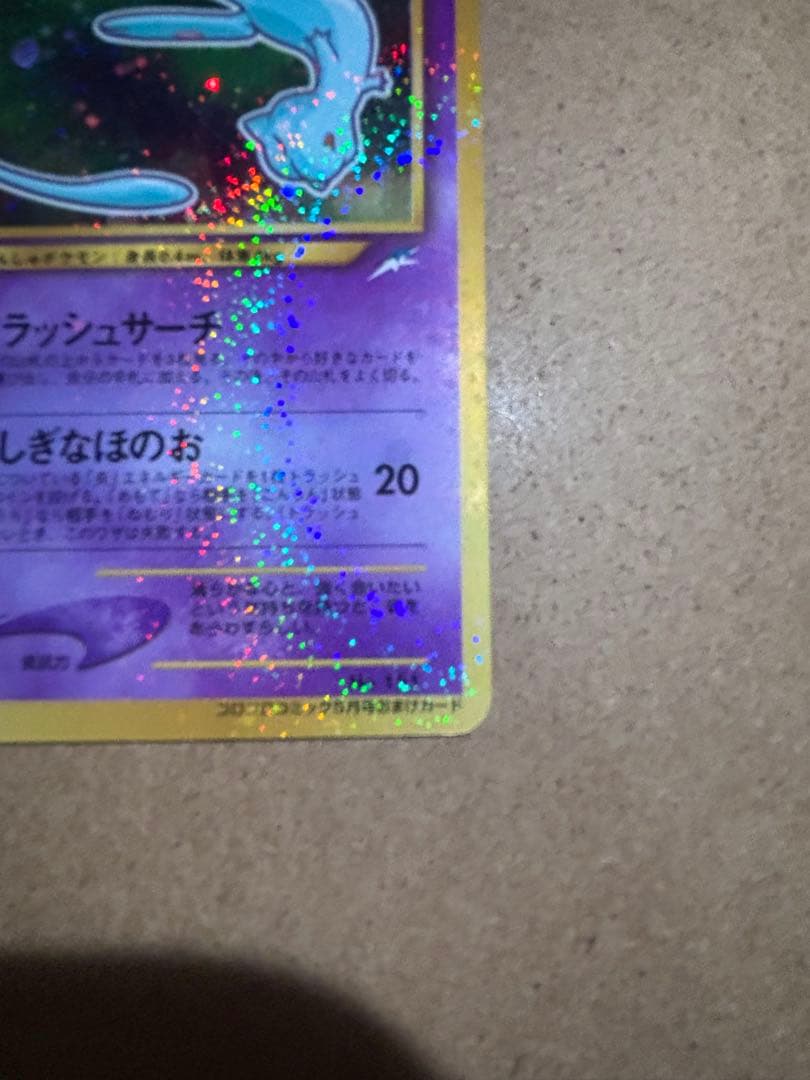 ポケモンカード　旧裏　ひかるミュウ　プロモ