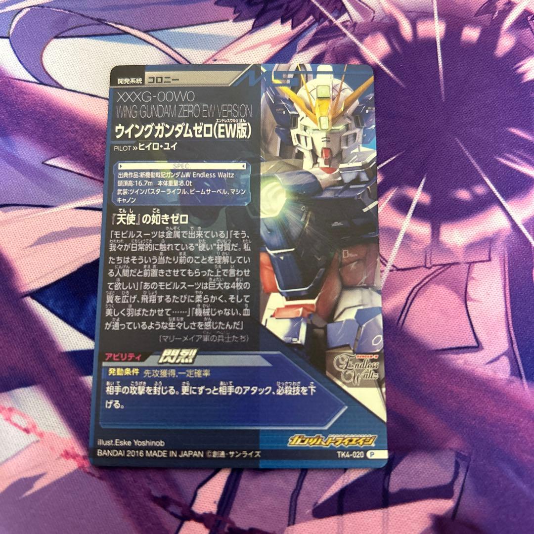 ガンダムトライエイジ　ウイングガンダムゼロ（EW）