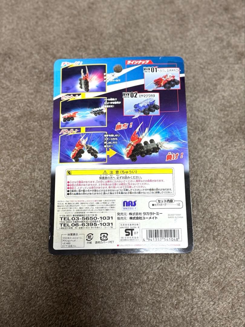 カブトボーグ　初代　超希少