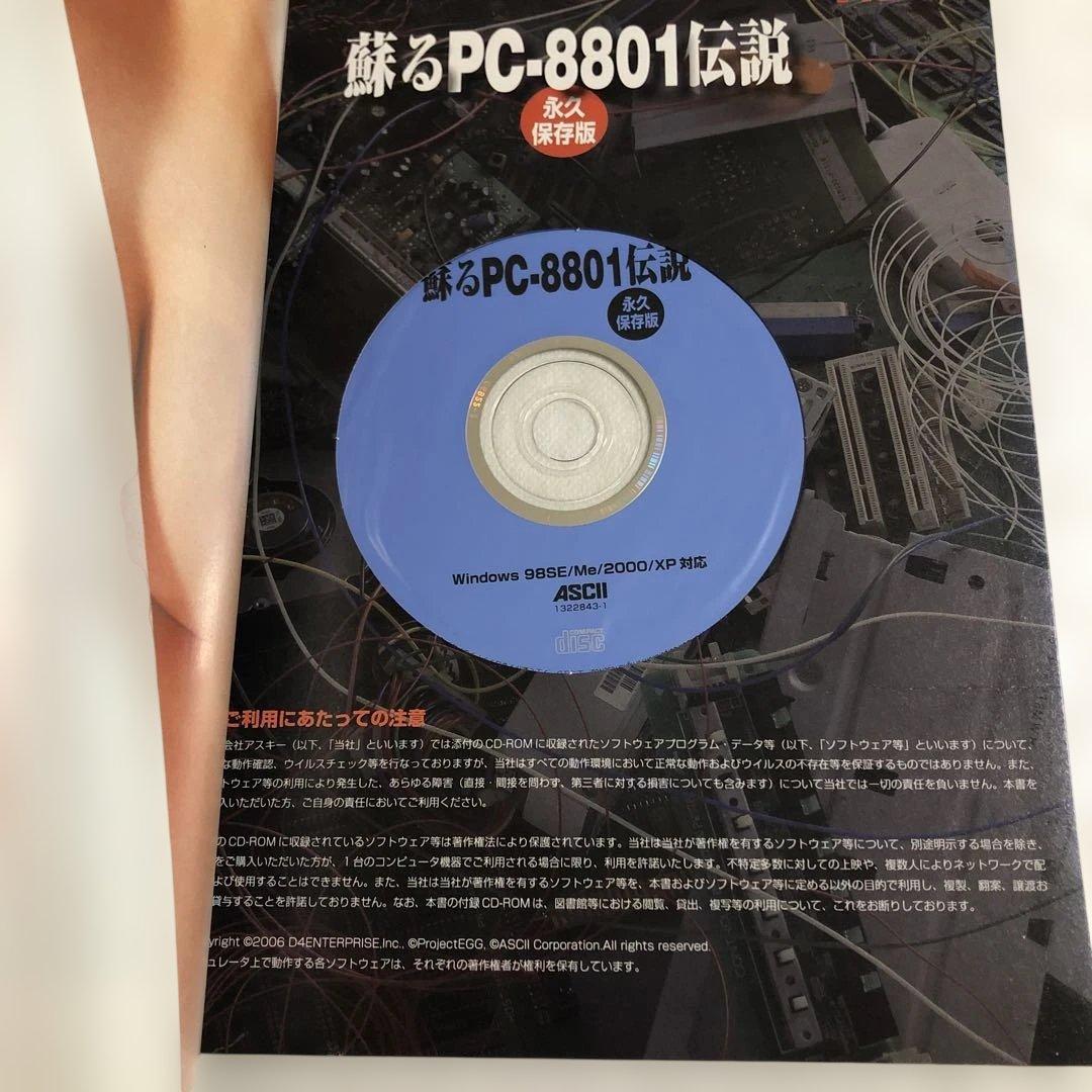 蘇るPC-9801＋MSXマガジン＋リバイバルコレクション＋究極X68000＋他