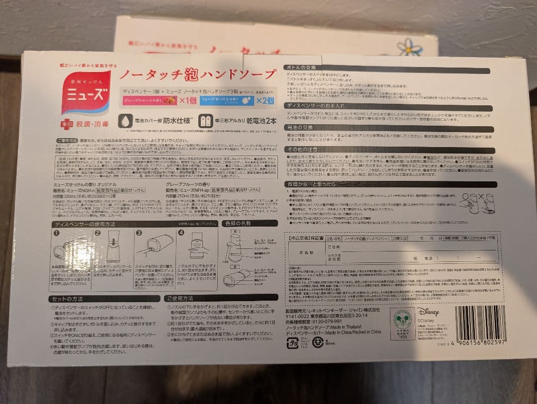 ディズニー ミッキー ミニー 泡ハンドソープ 3ケースセット　9個