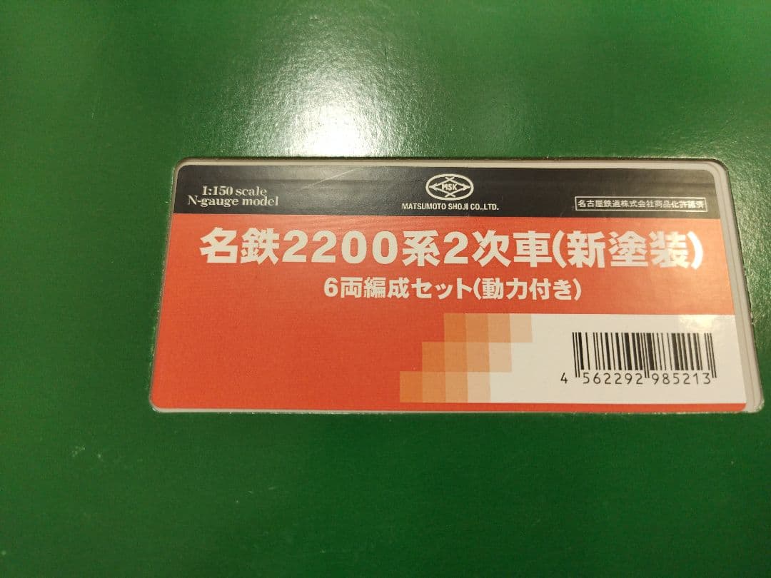名鉄2200系2次車(新塗装) 6両編成セット