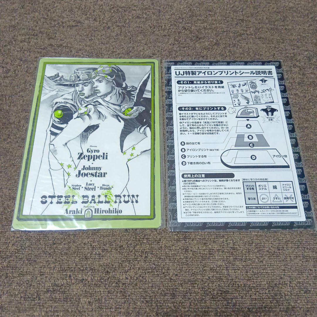 ウルトラジャンプ付録6点　ジョジョの奇妙な冒険 スティールボールラン等